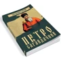 Петро Сагайдачний: Количество страниц 128