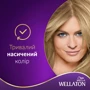WELLATON Фарба для волосся 8/1 Ракушка 110 ml: Тип волосся Всі типи