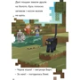 Нік Еліопулос: MINECRAFT. Мобі Верхнього світу. Рівень 2: ISBN 978-617-7940-66-0