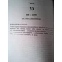 Роберт Грін: 48 законів влади: Автор Роберт Грін
