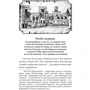 Петро Кралюк, Олександр Красовицький: Метушня навколо престолу (цикл «Розвідки книжника Симеона»): Автор Александр Красовицкий, Петр Кралюк