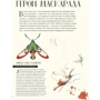 Франсуа Лассерр: Музей живих комах: Автор Франсуа Лассерр