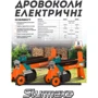 Электрический дровокол Sturmax WSM1015: Производитель Sturmax
