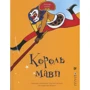 Король мавп