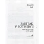 Сніданок у Sotheby's. Світ мистецтва від А до Я: Жанр Історія мистецтва