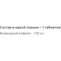 Жиросжигатель IronFlex Caffeine 200 mg 110 Tablets: Пол Унисекс