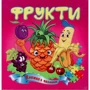 Фрукти. Книжка з пазлами