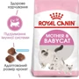 Сухой корм Royal Canin Mother & Babycat для новорожденных котят и кошек во время беременности 10 кг (2571100): Тип Сухой корм