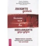 Лорен Берман, Джеффри Циммерман: Любите детей больше, чем вы ненавидите друг друга