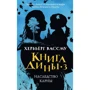 Хербьерг Вассму: Книга Дины 3. Наследство Карны