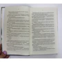 Анастасия Медведева: Испытание для Евы. Книга 3: Количество страниц 304