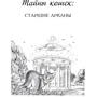 Лунаэ Везерстоун: Таро мистических кошек. Брошюра + 78 карт: ISBN 978-5-9573-2828-5