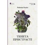 Раймон Радіґе: Тенета пристрасті