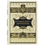 Велика книга афоризмів