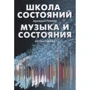 Аркадий Ровнер, Антон Ровнер: Школа состояний. Музыка и состояния: Производитель Амрита
