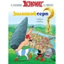 Золотой серп