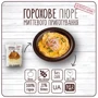 Пюре сухое гороховое Street Soup 400 г пакет (4820201770016): Вес, г 400