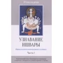 Узнавание Ишвары. Ишварапратьябхиджня карика