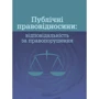 Публічні правовідносини: відповідальність за правопорушення