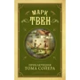 Пригоди Тома Сойєра