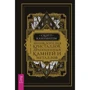 Скотт Каннингем: Энциклопедия кристаллов, драгоценных камней и металлов