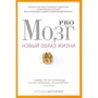 Pro мозок