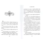 четвертий Волхв: Кількість сторінок 192