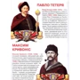 Велика книжка. Гетьмани України: Обложка Мягкая