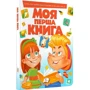 Моя перша книга (червона)