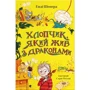 Енді Шепард: Хлопчик, який жив з драконами