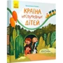 Валентина Кохан: Країна неслухняних дітей: Жанр Сказки