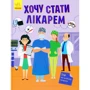 Яна Воронкова: Хочу стати лікарем