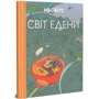 Мебіус: Світ Єдені