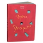 Ерве тюллю: Гра форм