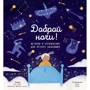 Джессамі Хібберд, Клер Грейс: Доброї ночі! Історії та вправи для легкого засинання