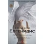 Джеффри Евгенидис: Девственницы-самоубийцы