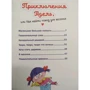 Мари-Аньес Годра: Приключения Адель, или Как найти повод для веселья: Автор Мари-Аньес Годра