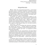 Девід Моррелл: Перша кров: Виробник Навчальна книга Богдан