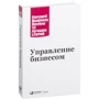 Управление бизнесом