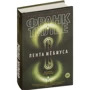Стрічка Мебіуса: Обкладинка Тверда
