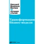 Трансформація бізнес-моделі