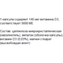 Greendar Vitamin D, 5600 IE, 26 Capsules (ФР-00000125): Тип Витамин D