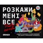 Настільна гра Orner Розкажи мені все. Party edition (Orner-2249): Виробник Orner