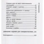 Валентина Паевская: Детская ревность. Особенности воспитания нескольких детей в семье: Количество страниц 124