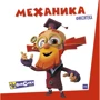 Фикситека. Механика