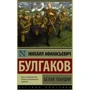 Белая гвардия