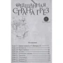 Каиу Сираи: Обещанная Страна Грез. Книга 2: Автор Каиу Сираи
