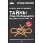 В'ячеслав Оробинський: Чому не вчать на юрфаку Таємниці професійної майстерності