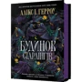 Алікс І. Герроу: Будинок Старлінгів