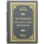Виталий Вульф, Серафима Чеботарь: Женщины неподвластные времени
